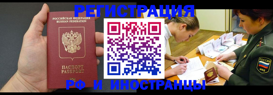 прописка законно в Зее