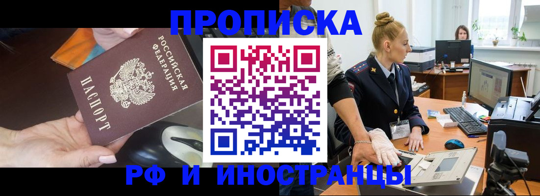 временная регистрация для школы в Зее