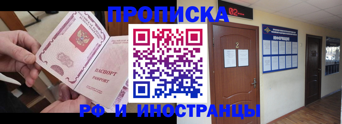 временная регистрация недорого в Зее