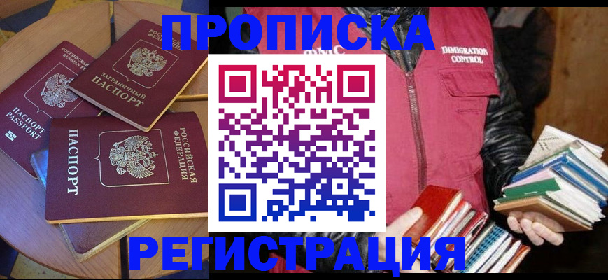 прописка паспорт в Зее
