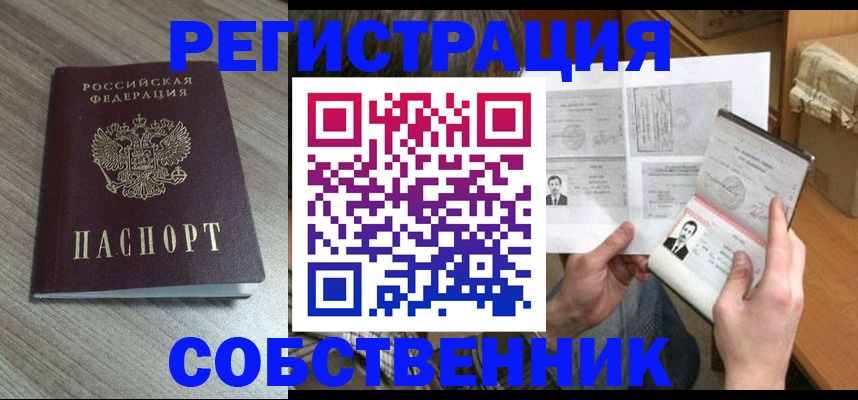 прописка 2025 в Зее