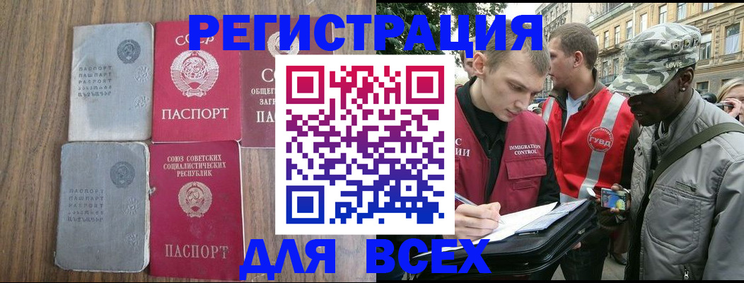 прописка для работы в Зее