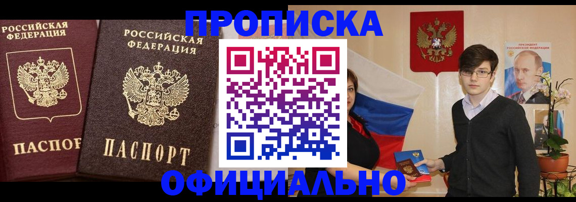 прописка для школы в Зее