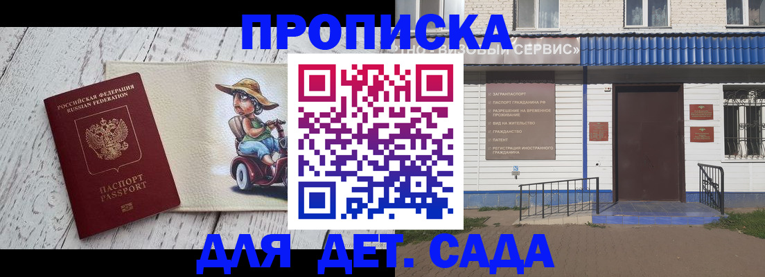 временная регистрация в Зее